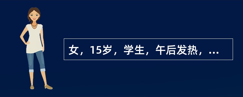女，15岁，学生，午后发热，伴有咳嗽，少痰，乏力两个月。经用抗生素治疗三周无效。体检：白细胞11乘以十的九次方／L中性70％，X线胸片表现为右肺上部哑铃型阴影。确诊的检查应是