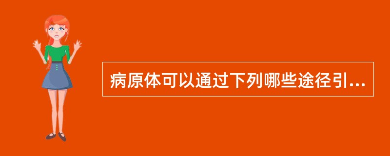 病原体可以通过下列哪些途径引起社区获得性肺炎