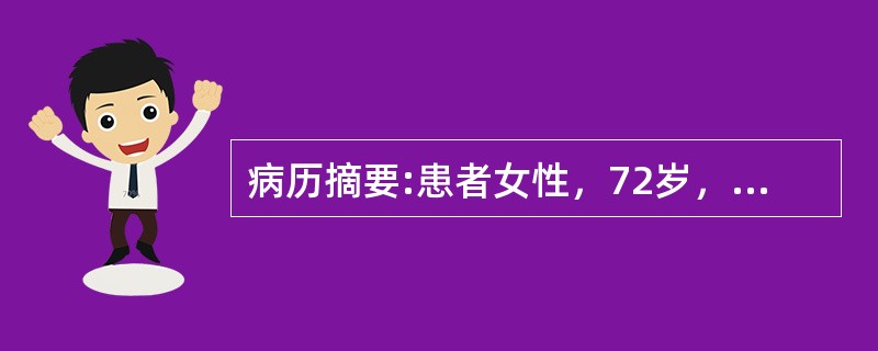 病历摘要:患者女性，72岁，因“因反复咳嗽、咳痰5年，气短2年，加重1周”收住院。入院后患者呼吸困难加重，体查：T37.8℃，BP120/80mmHg，P100bpm，R28bpm，嗜睡状，平卧位，桶