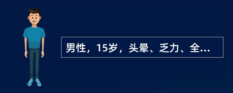 男性，15岁，头晕、乏力、全身疼痛，伴发热、皮肤紫癜半月余。查体：贫血貌，体温38.5℃，心肺（一），胸骨压痛(+)，肝肋下0.5cm，脾肋下0.5cm。首选的检查是
