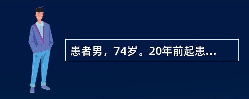 患者男，74岁。20年前起患者出现阵发性头晕头痛，偶测血压最高达170/105mmHg。未服降压药治疗，近3年体力逐渐下降，出现劳累后气促，休息后可缓解，偶有双下肢水肿。半小时前搬重物后突然出现头痛，