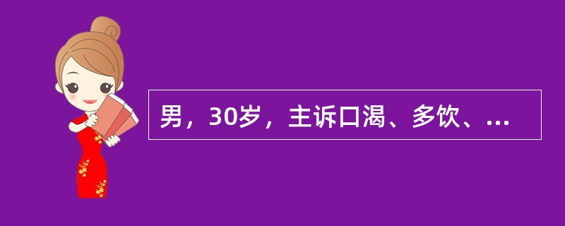 男，30岁，主诉口渴、多饮、多尿1个月，尿比重偏低。为确证此病人有无尿崩症，下列试验应首选