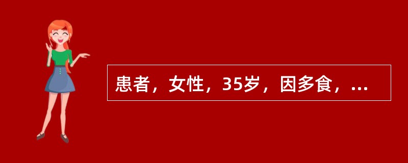 患者，女性，35岁，因多食，肥胖，闭经，血糖高1年就诊，体检：身高160cm，体重15kg，腹部，臀部脂肪堆积，紫纹(+)，血压：170／100mmHg，血糖10．1mmol／L，初诊皮质醇增多症。下