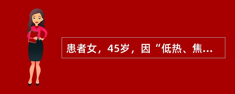 患者女，45岁，因“低热、焦虑、易怒、心悸、多汗1周”来诊。查体：T37.6℃，P100次/min；皮肤潮湿；甲状腺可触及，右侧有结节，质硬，压痛阳性，无震颤及血管杂音；舌、手细震颤（＋）。初步诊断是