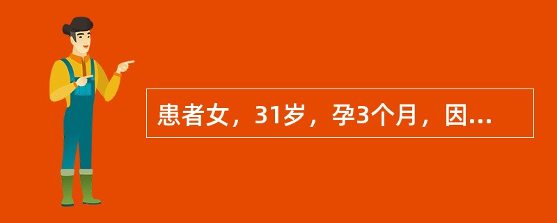 患者女，31岁，孕3个月，因“自觉消瘦、易饥、心悸、多汗2个月”来诊。查体：轻度突眼；甲状腺Ⅱ度肿大，质软，无震颤，未闻及血管杂音；心、肺、腹未见明显异常。该患者的治疗应注意