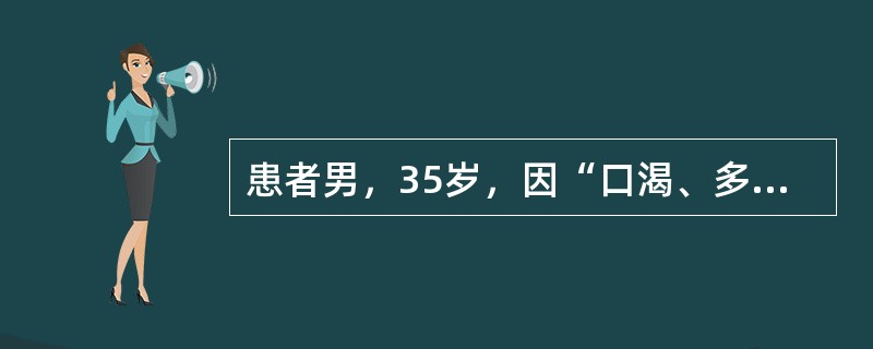 患者男，35岁，因“口渴、多饮、多尿1个月”来诊。空腹尿相对密度偏低。为确诊此患者是否存在尿崩症，下列检查首选