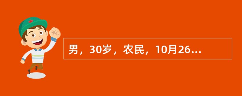 男，30岁，农民，10月26日高热、头痛、腰痛、呕吐、腹泻，连续发热4天，鼻出血1次。用扑热息痛后退热，但出现头晕，尿少，排尿痛。血象：白细胞18×10％，中性粒细胞60％，形态不正常的单核细胞12％