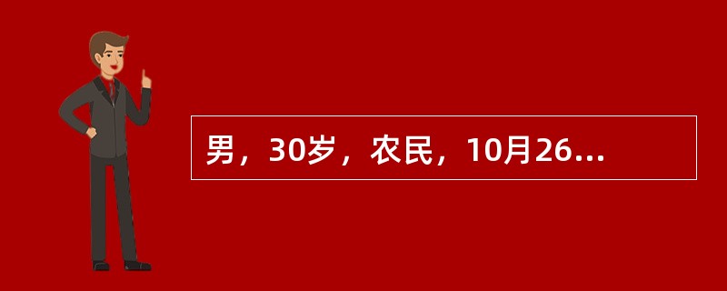 男，30岁，农民，10月26日高热、头痛、腰痛、呕吐、腹泻，连续发热4天，鼻出血1次。用扑热息痛后退热，但出现头晕，尿少，排尿痛。血象：白细胞18×10％，中性粒细胞60％，形态不正常的单核细胞12％