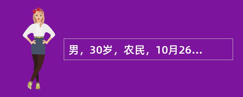 男，30岁，农民，10月26日高热、头痛、腰痛、呕吐、腹泻，连续发热4天，鼻出血1次。用扑热息痛后退热，但出现头晕，尿少，排尿痛。血象：白细胞18×10％，中性粒细胞60％，形态不正常的单核细胞12％