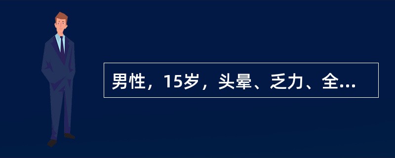 男性，15岁，头晕、乏力、全身疼痛，伴发热、皮肤紫癜半月余。查体：贫血貌，体温38.5℃，心肺（一），胸骨压痛(+)，肝肋下0.5cm，脾肋下0.5cm。首选的检查是