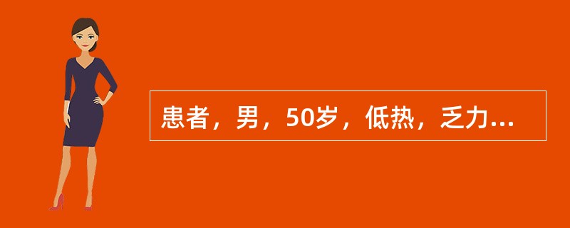 患者，男，50岁，低热，乏力，多汗，食欲减退，体重减轻2个月余。体检：脾大明显，肝脏轻至中度肿大，胸骨有压痛。外周血白细胞50×10<img border="0" src=&