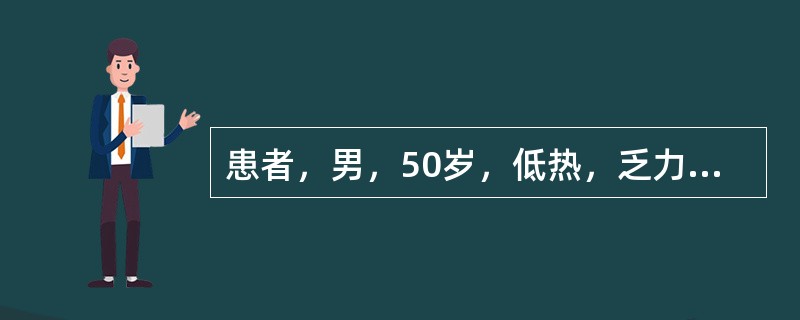 患者，男，50岁，低热，乏力，多汗，食欲减退，体重减轻2个月余。体检：脾大明显，肝脏轻至中度肿大，胸骨有压痛。外周血白细胞50×10<img border="0" src=&