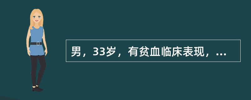 男，33岁，有贫血临床表现，肝、脾肿大；血红蛋白74g／L，网织红细胞15%，白细胞、血小板正常，骨髓红细胞系统增生明显活跃，Coombs试验（－）；Ham试验（－），红细胞渗透脆性试验正常；自溶试验