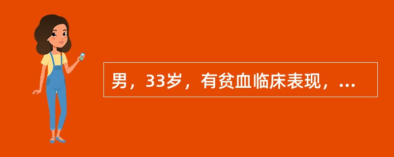 男，33岁，有贫血临床表现，肝、脾肿大；血红蛋白74g／L，网织红细胞15%，白细胞、血小板正常，骨髓红细胞系统增生明显活跃，Coombs试验（－）；Ham试验（－），红细胞渗透脆性试验正常；自溶试验