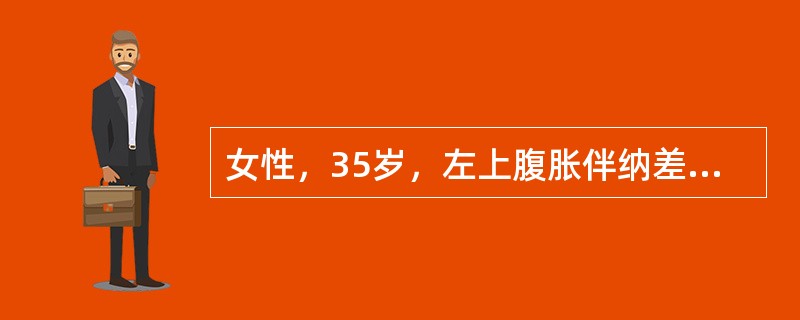 女性，35岁，左上腹胀伴纳差，消瘦乏力两个月。有轻度贫血貌，胸骨轻度压痛，脾脐下4cm。白细胞250×10<img border="0" src="data:ima