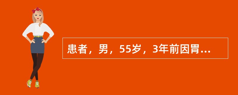 患者，男，55岁，3年前因胃癌行全胃切除术。近1年来渐感头晕、乏力，活动后心悸、气急。外周血检查结果：RBC2.5×10<img border="0" src="d