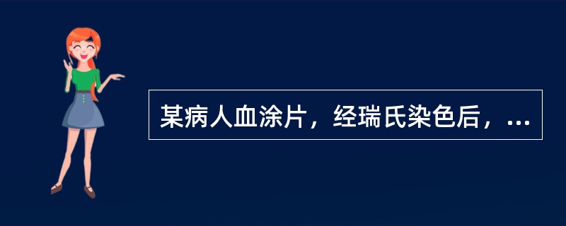 某病人血涂片，经瑞氏染色后，观察时发现血涂片异常蓝染，且布满颗粒异常蓝染的原因最可能的是