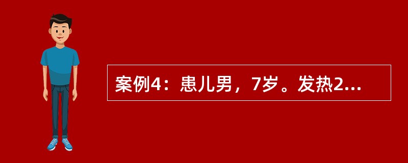 案例4：患儿男，7岁。发热2天伴皮肤紫癜。查体：T39.1℃，肝肋下2.5cm、脾肋下4cm，颈部淋巴结可触及。患儿骨髓细胞化学染色可发现的特点有