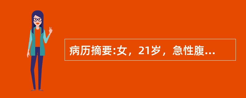 病历摘要:女，21岁，急性腹痛入急诊就诊。妇科检查：阴道有少量流血，尿HCG（＋）。 尿液HCG的检查常用于