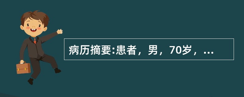 病历摘要:患者，男，70岁，常间歇性腰部酸胀、钝痛，因突然发作而就诊，肉眼血尿，呈洗肉水色；检查结果：ERY(++++)、PRO(++)、WBC(-)；镜下可见大量红细胞和草酸钙结晶。尿中呈黄色或淡黄