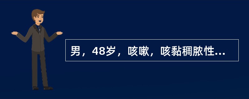 男，48岁，咳嗽，咳黏稠脓性痰1天。体温39℃，X线显示右肺上叶实变，伴多发性蜂窝状肺脓肿、叶间隙下垂。白细胞为12×10<img border="0" src="