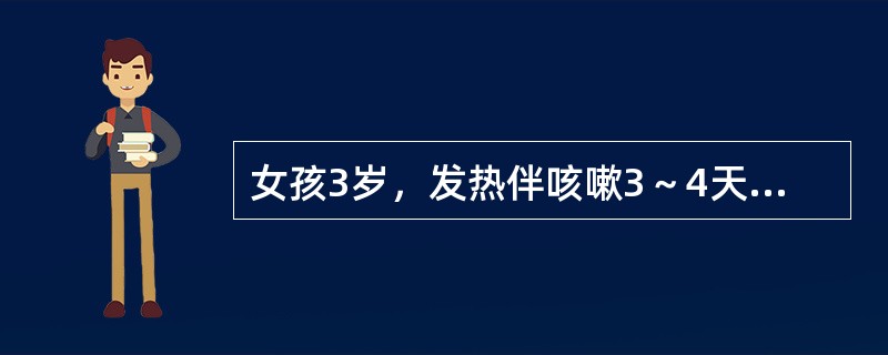 女孩3岁，发热伴咳嗽3～4天，今出皮疹，外院拟诊药物疹，口服阿司咪唑，回家后病情变化，咳嗽加剧，来院就诊。体检：体温39℃，气急，鼻煽动，唇周青紫，两结膜红，口腔黏膜粗糙，心率160次／分，心音低钝，