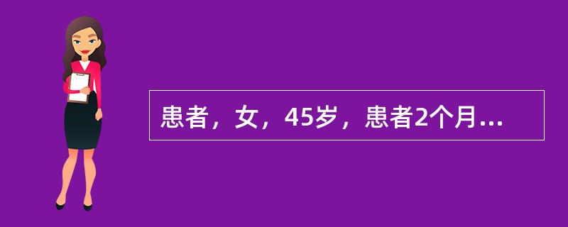 患者，女，45岁，患者2个月前无明显诱因出现乏力、发热，体温37～38℃。半个月前面部出现红斑，日光照射后出现皮疹。患病以来食欲减退，体重下降约5kg。体格检查：体温37.5℃，面部红斑呈蝶状，口腔黏