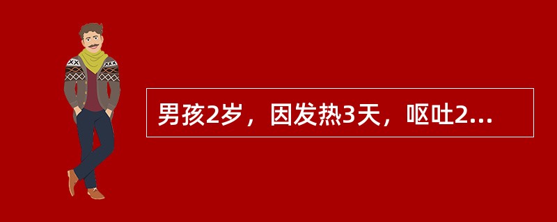 男孩2岁，因发热3天，呕吐2次，烦躁多汗，昨晚突然哭声嘶哑，吃奶呛，随后出现吞咽困难，伴右下肢不能站立及行走来院就诊。体检：体温38.2℃，神志清，烦躁，咽反射消失，颈部抵抗，心肺无异常。腹软，右下肢