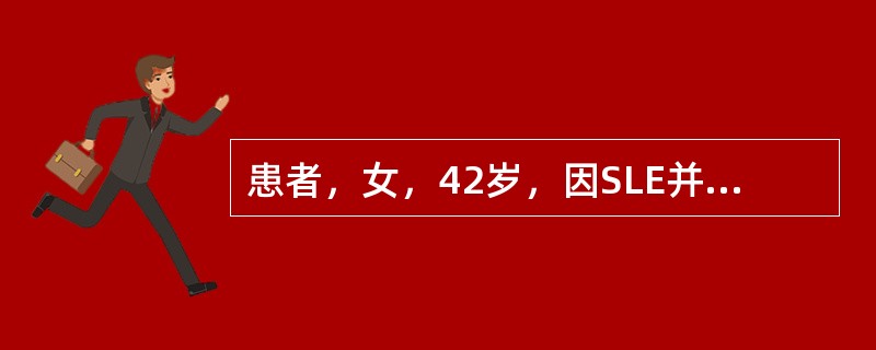 患者，女，42岁，因SLE并发肾功能衰竭而入院治疗，采用激素冲击疗法，连续应用激素1周。该患者的肾衰有所缓解，但却出现发热、咳嗽、气喘等呼吸系统症状，听诊肺部有啰音与该患者出现的呼吸道症状有关的是