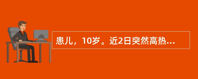 患儿，10岁。近2日突然高热，呕吐，嗜睡。查体：心、肺(-)，PPD(-)，脑膜刺激征(+)，巴氏征(+)，脑脊液压力高，外观透明，白细胞150×10<img border="0&qu