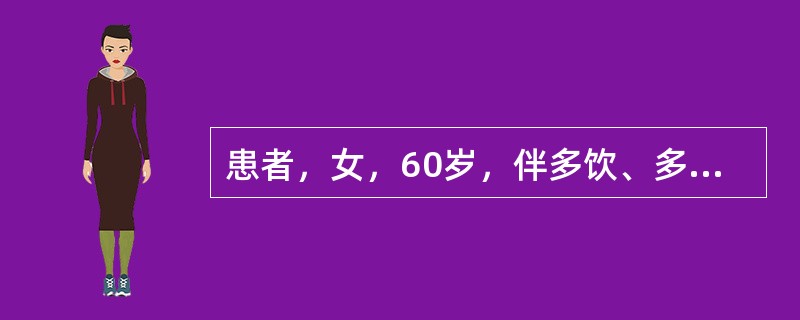 患者，女，60岁，伴多饮、多食、多尿和消瘦等症状如血糖正常、尿糖阳性，应考虑与哪种疾病相鉴别