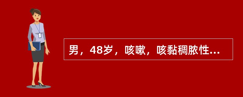 男，48岁，咳嗽，咳黏稠脓性痰1天。体温：39℃，X线显示右肺上叶实变，伴多发性蜂窝状肺脓肿、叶间隙下垂。白细胞为12×10<img border="0" src="