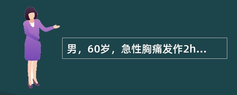 男，60岁，急性胸痛发作2h来院就诊。面色苍白，出汗，血压110／90mmHg，脉搏78次／分，心音正常。心电图示ST段抬高此患者不能排除哪种疾病