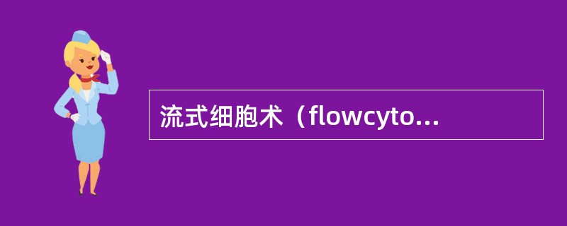 流式细胞术（flowcytometry）可用于（）。