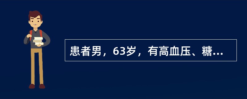 患者男，63岁，有高血压、糖尿病史多年，就诊前5h突发胸痛，持续不缓解。查体：心率110次/min，血压90/60mmHg，双肺弥漫性细小水泡音，心脏听诊区未闻及杂音，双下肢无水肿，心电图表现胸前导联