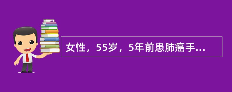 女性，55岁，5年前患肺癌手术治疗，术后化疗半年余。半年前发现左锁骨上有淋巴结肿大，2个月来出现胸憋，气短而就诊，化验检查：Hb100g／L。WBC7×10<img border="0