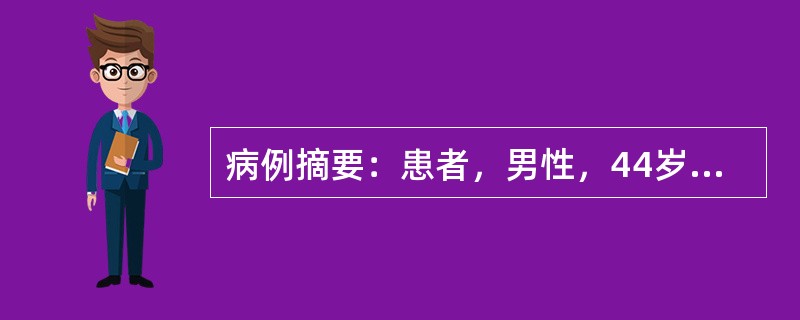 病例摘要：患者，男性，44岁。腹腔穿刺抽出少量血性液体。腹部透视无膈下游离气体。BP10/6kPa。Hb70g/L，CEA25ng/ml，AFP130ng/ml，腹腔穿刺液淀粉酶800U（Somogv