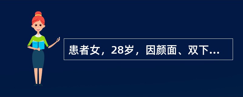 患者女，28岁，因颜面、双下肢水肿1年，腹胀1个月就诊。既往体健，但结婚5年未孕。查体：体温36.5℃，轻度贫血貌，心、肺(-)，腹部膨隆，无压痛，肝、脾未及，移动性浊音(+)，双下肢轻度水肿。根据腹