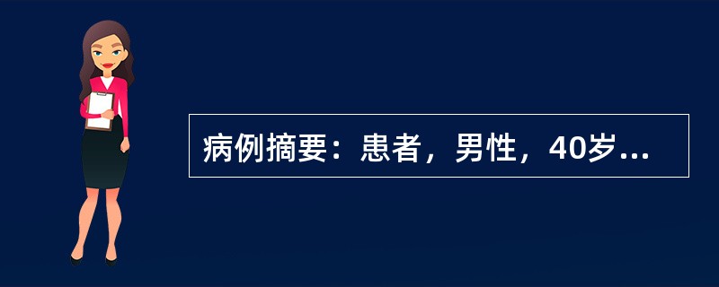 病例摘要：患者，男性，40岁，2个月来发热并右上腹痛。查体：体温39℃，肝肋下5cm，中等硬度，表面稍不平，压痛(+)，甲胎蛋白(+)，HBsAg(+)。AFP400μg/L，CT、B超均未见异常，应