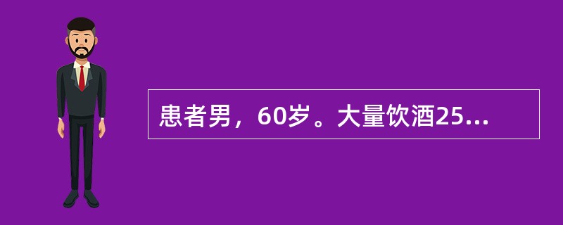 患者男，60岁。大量饮酒25年。2天前出现呕血，并排柏油样便，昨日出现意识恍惚。查体：BP90／50mmHg，巩膜黄染，睡眠倒错、健忘，计算力尚可，扑翼样震颤（+），脑电图正常。血常规：Hb62g／L