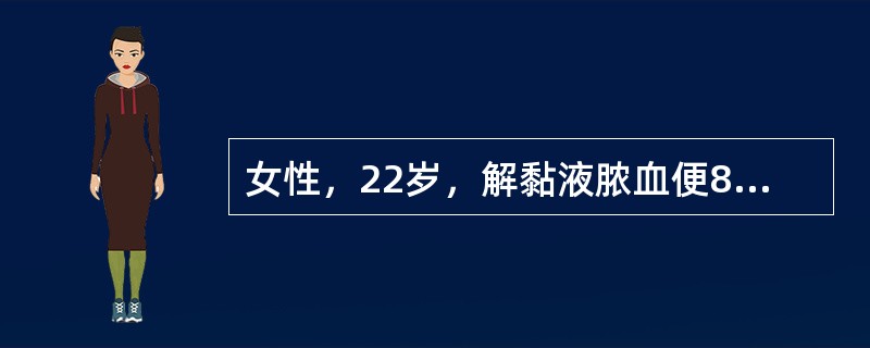女性，22岁，解黏液脓血便8个月，伴左下腹部隐痛，里急后重。查体：一般情况尚好，心肺无异常，左下腹部轻压痛。该患者应做哪项检查最合适
