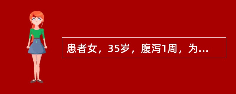 患者女，35岁，腹泻1周，为水样泻，3～7次/d，无脓血便，伴腹痛、发热，最高体温37.7℃，患者红斑狼疮病史2年，近半年服用泼尼松龙30mg/d。查体：腹软，脐周压痛，肝、脾肋下未及。对该患者可采取