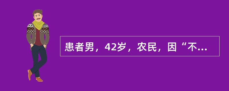 患者男，42岁，农民，因“不规则发热伴腹胀2周”来诊。近1周体温持续39~40℃，高热时脉搏80次/min。有青霉素过敏史。查体：肝肋下2cm，脾不大。血常规：WBC2.5×10<img bor