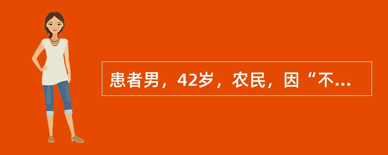 患者男，42岁，农民，因“不规则发热伴腹胀2周”来诊。近1周体温持续39~40℃，高热时脉搏80次/min。有青霉素过敏史。查体：肝肋下2cm，脾不大。血常规：WBC2.5×10<img bor