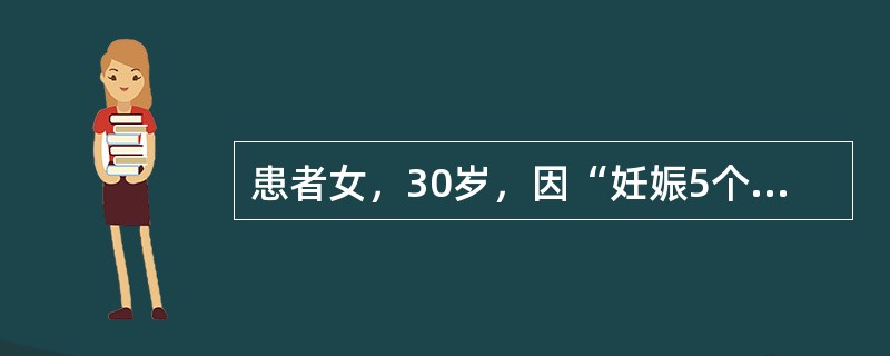 患者女，30岁，因“妊娠5个月，体检发现血糖升高1周”来诊。否认糖尿病家族史，既往疾病史无特殊。查体：意识清楚，精神可；手测宫底高度脐下1横指，胎心125次/min。空腹血糖5.4mmol/L。其合理