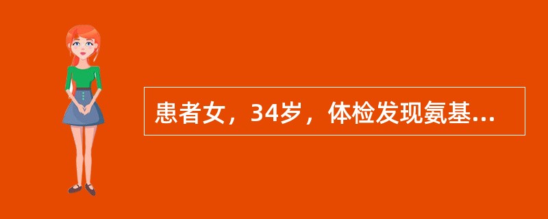 患者女，34岁，体检发现氨基转移酶升高，进一步检查提示：肝功能ALT315U/L，AST210U/L，ALP108U/L，GGT56U/L，ALB38.3g/L，GLO49g/L，CHE7.26kU/