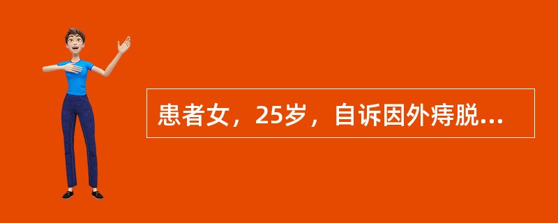 患者女，25岁，自诉因外痔脱出引起直肠出血。结肠镜检证实直肠远端5cm的单发幼年性息肉。以下选项不正确的是