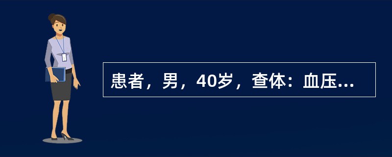 患者，男，40岁，查体：血压140／60mmHg，可以初步排除以下哪些疾病