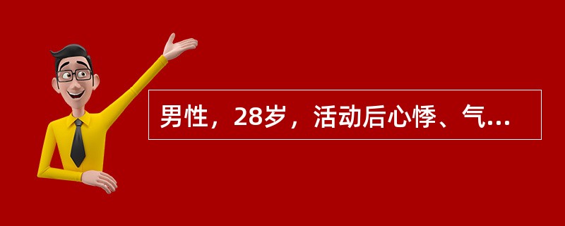 男性，28岁，活动后心悸、气促1年，2年前有心肌炎病史。查体：血压140/90mmHg，心脏叩诊浊音界扩大，心尖冲动及第一心音减弱，心尖部有3/6级收缩期杂音，心率110次/分，频发期前收缩，双肺底少