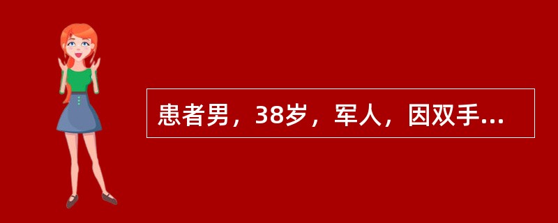 患者男，38岁，军人，因双手不自主震颤1年就诊。患者1年前在示范站姿手枪射击时发现右手不自主震颤，后发现双手有不自主震颤，紧张时和注意力集中于双手时加重，因影响射击训练和书写而就诊。仔细询问病史，患者